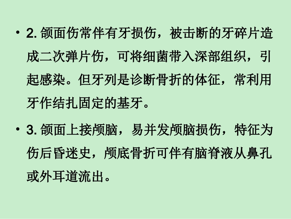口腔颌面部损伤_第3页