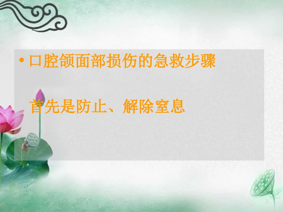 口腔颌面部损伤的急救处置_第3页