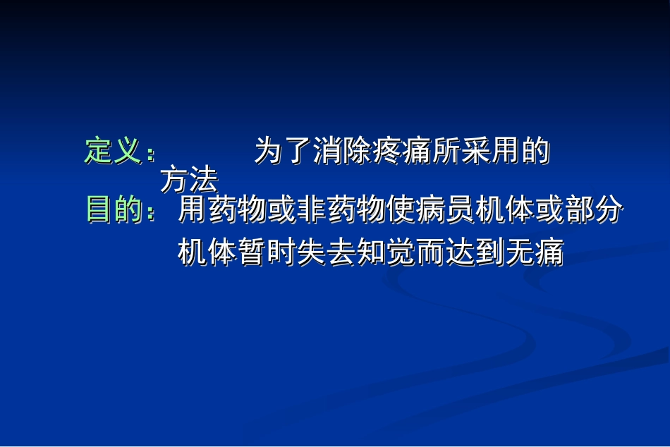 口腔颌面外科麻醉和镇痛_第3页