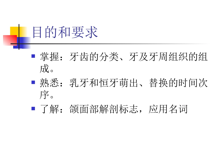 口腔基本结构_第2页