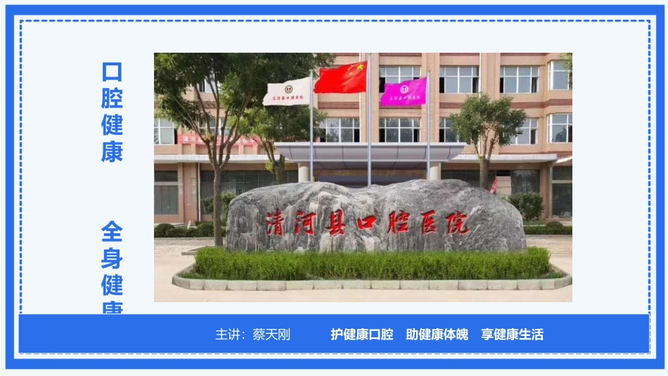 口腔健康全身健康_第1页