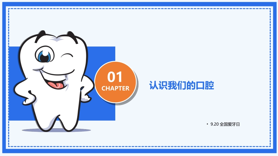 口腔健康全身健康_第3页