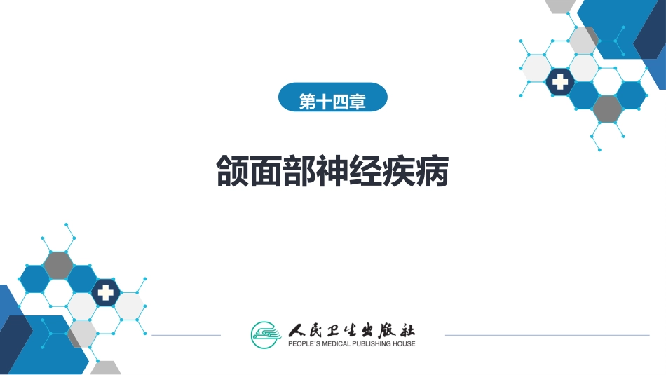 口腔科学颌面部神经疾病错牙合畸形_第2页