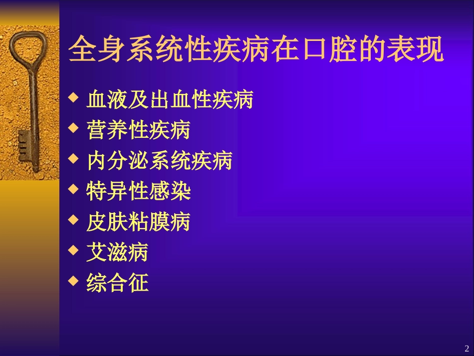 口腔口腔疾病和全身系统性疾病的关系_第2页