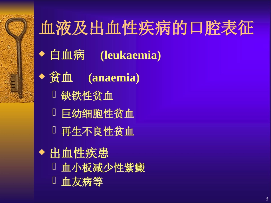 口腔口腔疾病和全身系统性疾病的关系_第3页