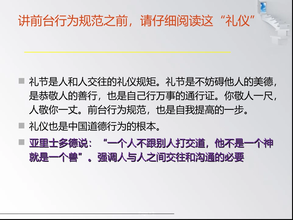 口腔门诊前台接待礼仪_第3页