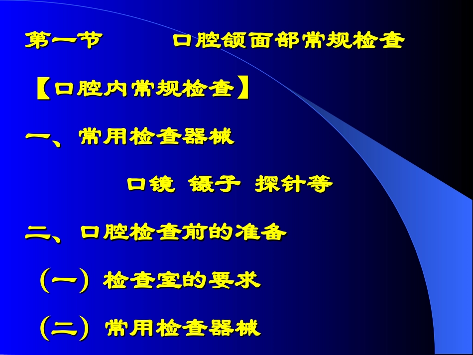 口腔门诊诊疗学基础_第2页