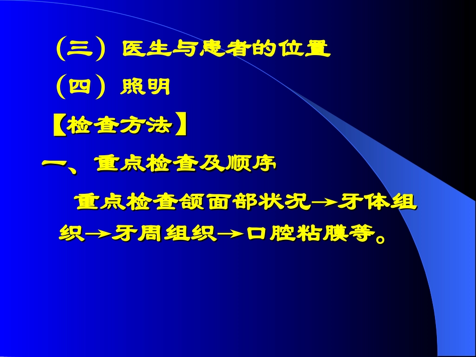 口腔门诊诊疗学基础_第3页