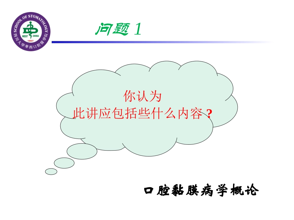 口腔黏膜病学概论_第2页