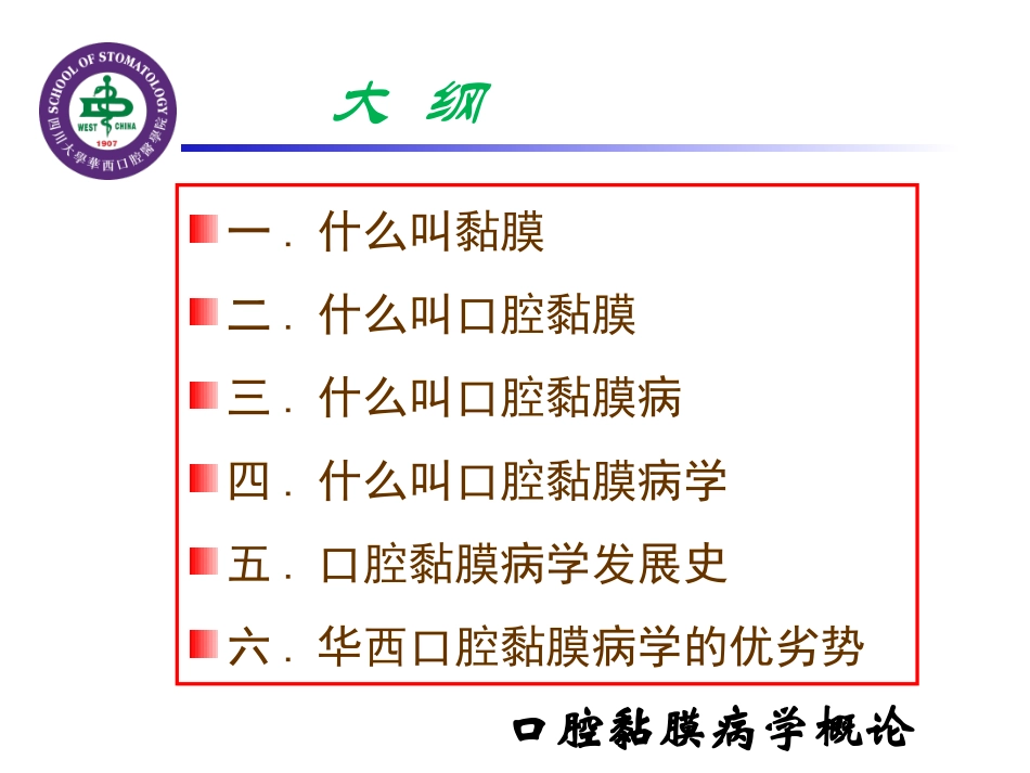 口腔黏膜病学概论_第3页