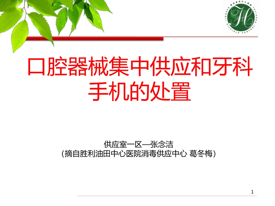 口腔器械处置课件_第1页