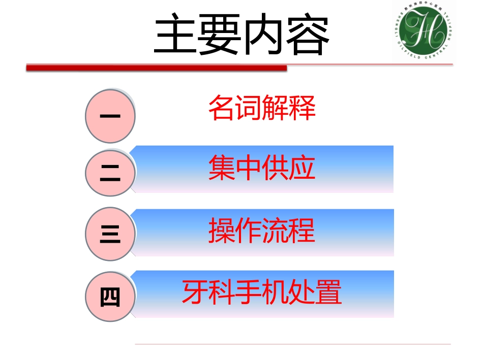 口腔器械处置课件_第2页