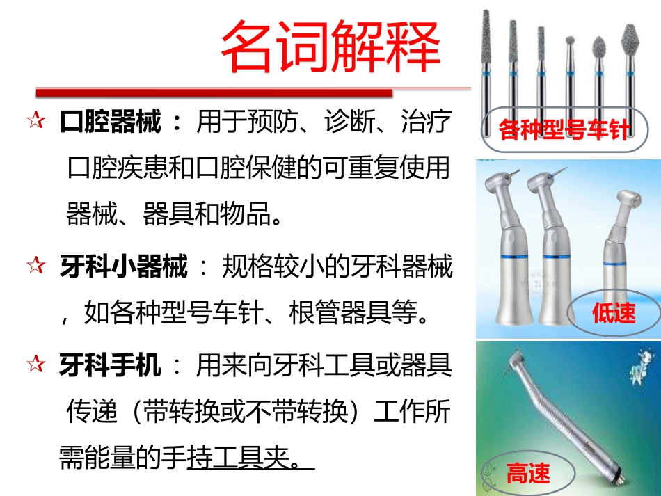 口腔器械处置课件_第3页