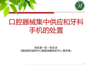 口腔器械处置课件