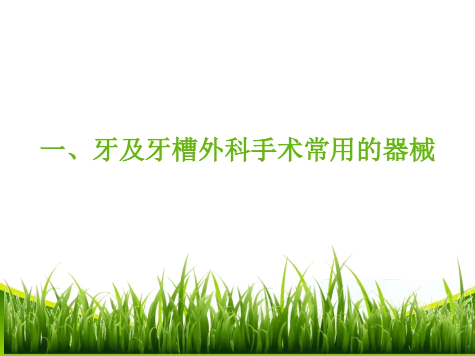 口腔外科门诊的护理_第3页