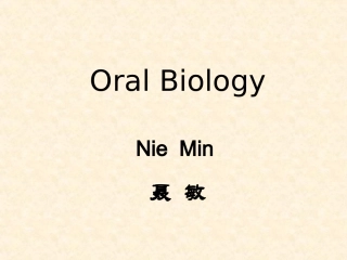口腔微生物学