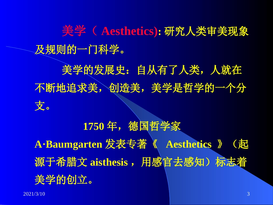 口腔医学美学专家讲座_第3页