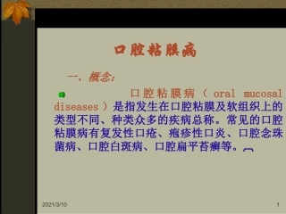 口腔粘膜病教学
