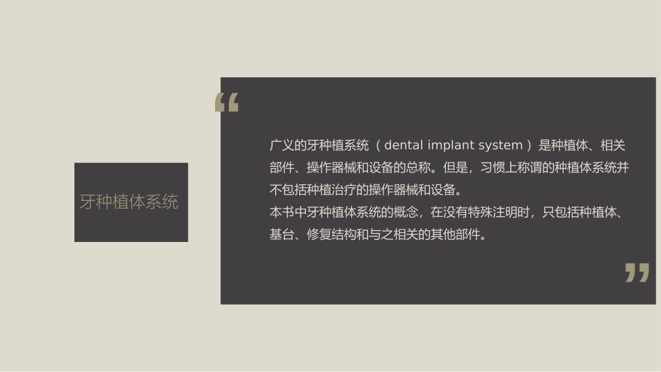 口腔种植学口腔种植的材料学基础_第3页