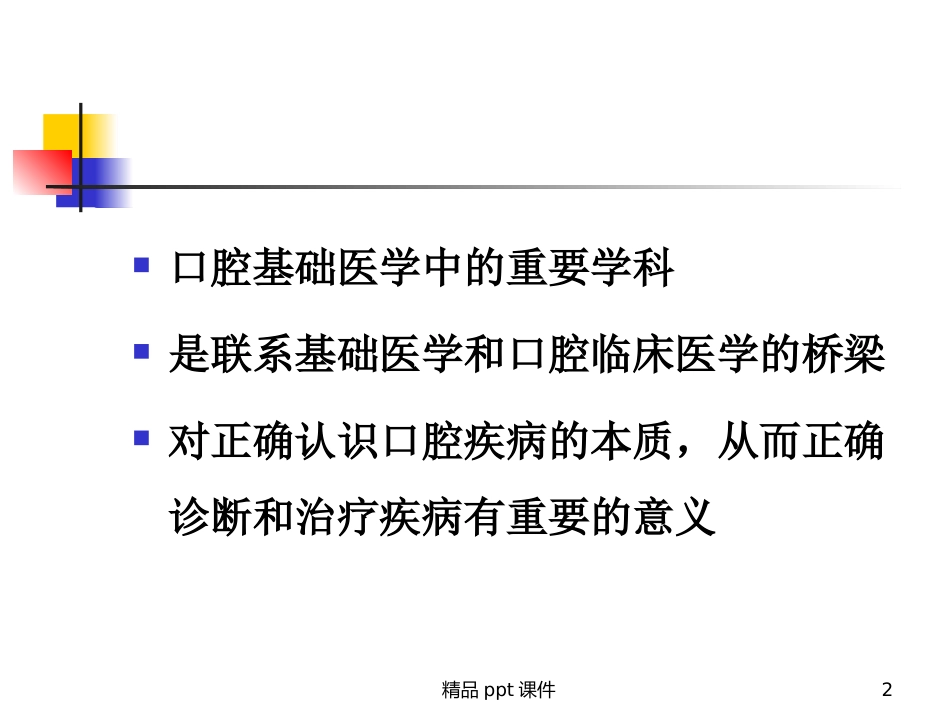 口腔组织病理学_第2页