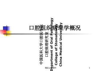 口腔组织病理学