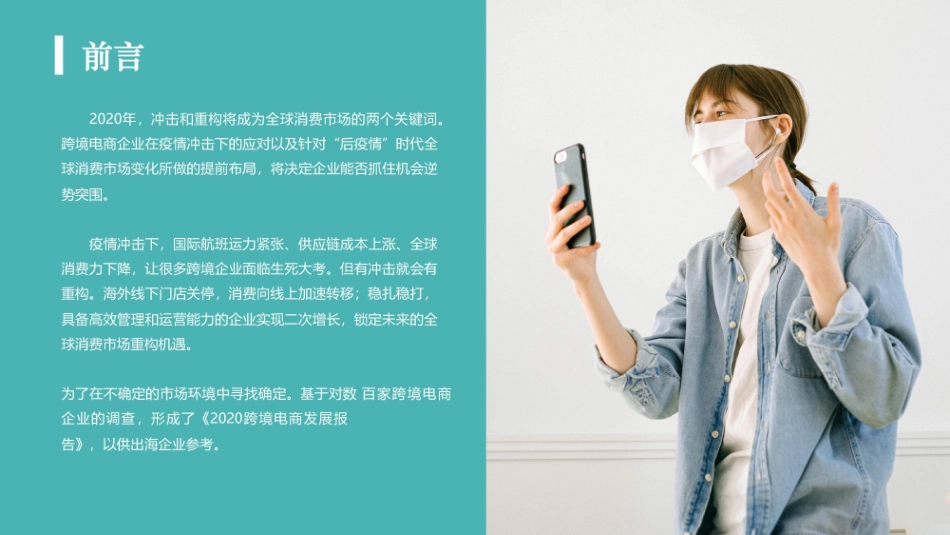 跨境电商市场发展及趋势分析_第2页