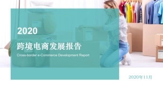 跨境电商市场发展及趋势分析