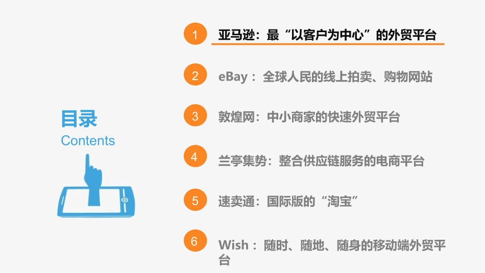 跨境电商主流BC和BB出口平台_第2页