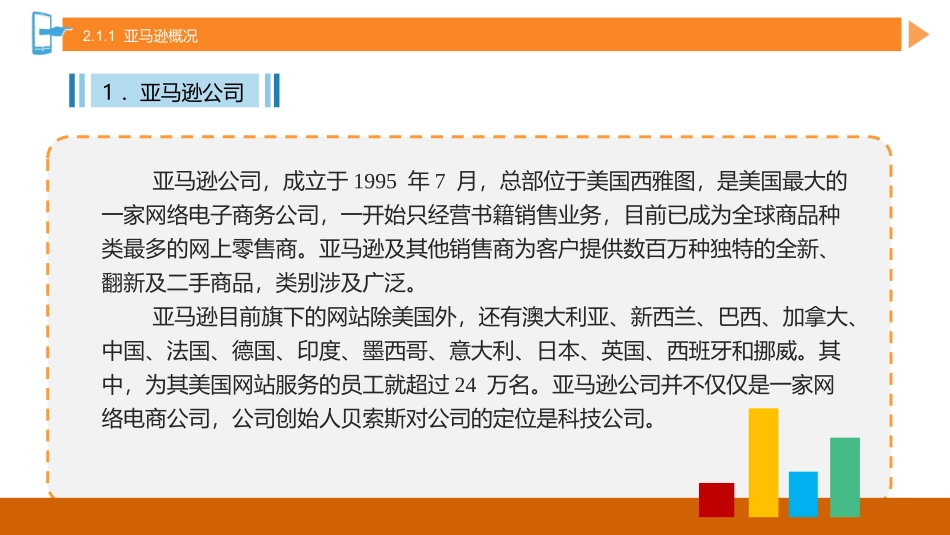 跨境电商主流BC和BB出口平台_第3页