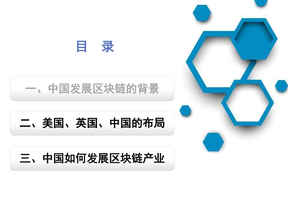 跨链互联深耕区块链技术应用场景下蔡维德_第2页