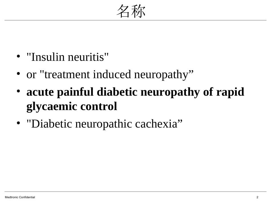 快速血糖下降引起糖尿病急性痛性神经病变_第2页