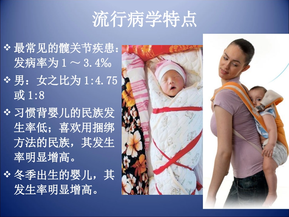 髋关节发育不良的早期筛查_第2页