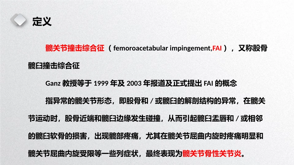 髋关节撞击综合征_第2页