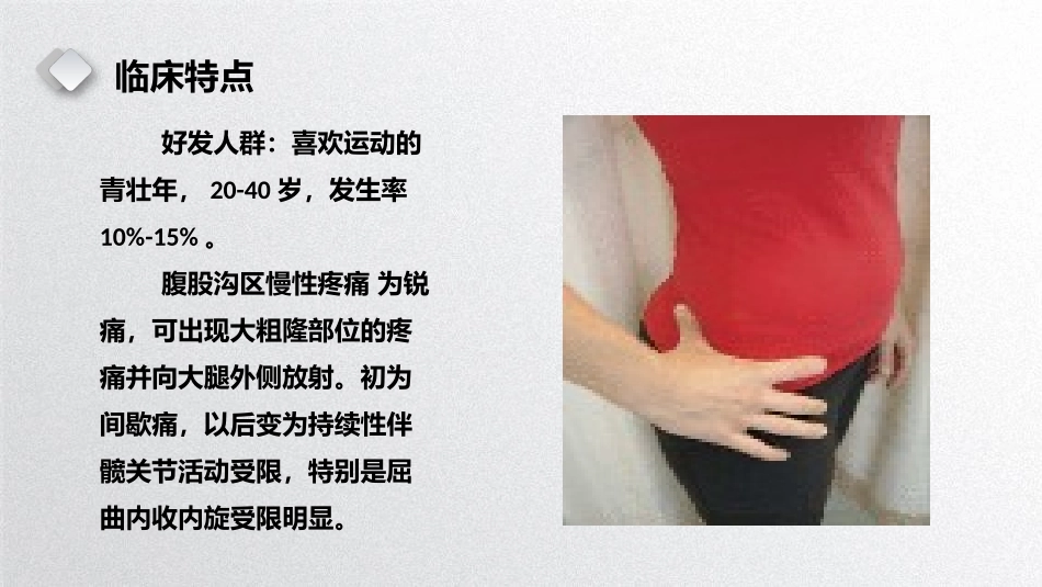 髋关节撞击综合征_第3页