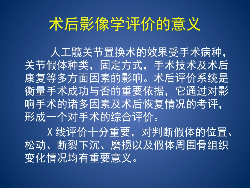 髋膝关节置换术后X线评价_第2页