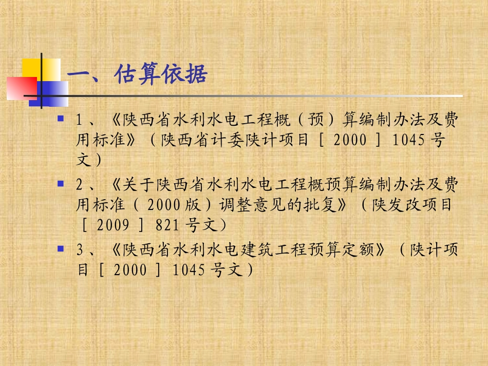 矿山地质环境保护和治理恢复方案经费估算精编版_第2页