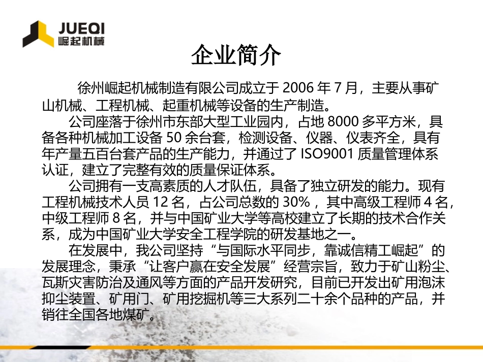 矿用泡沫降尘装置_第3页