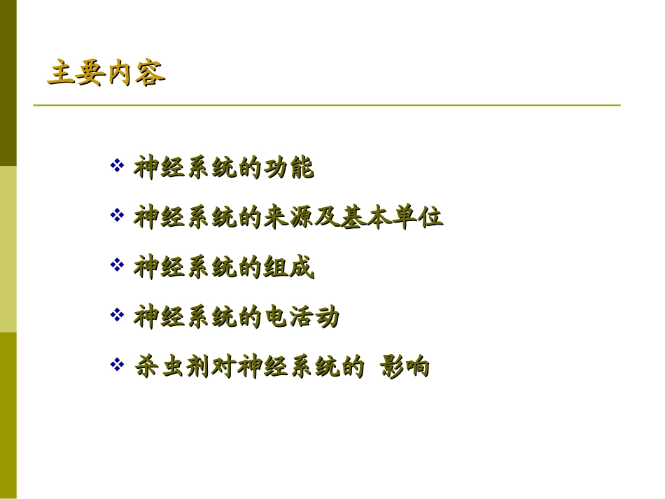 昆虫神经系统完整_第2页