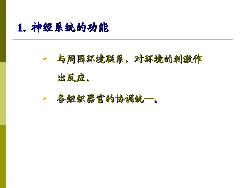 昆虫神经系统完整_第3页