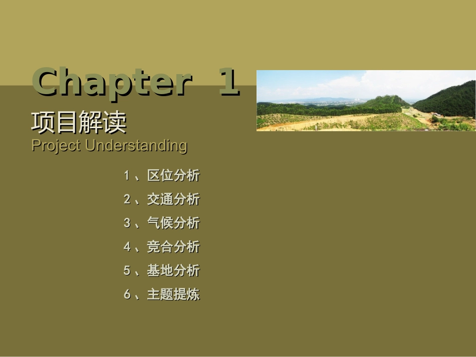 昆明安宁中医养生谷旅游总体规划_第3页