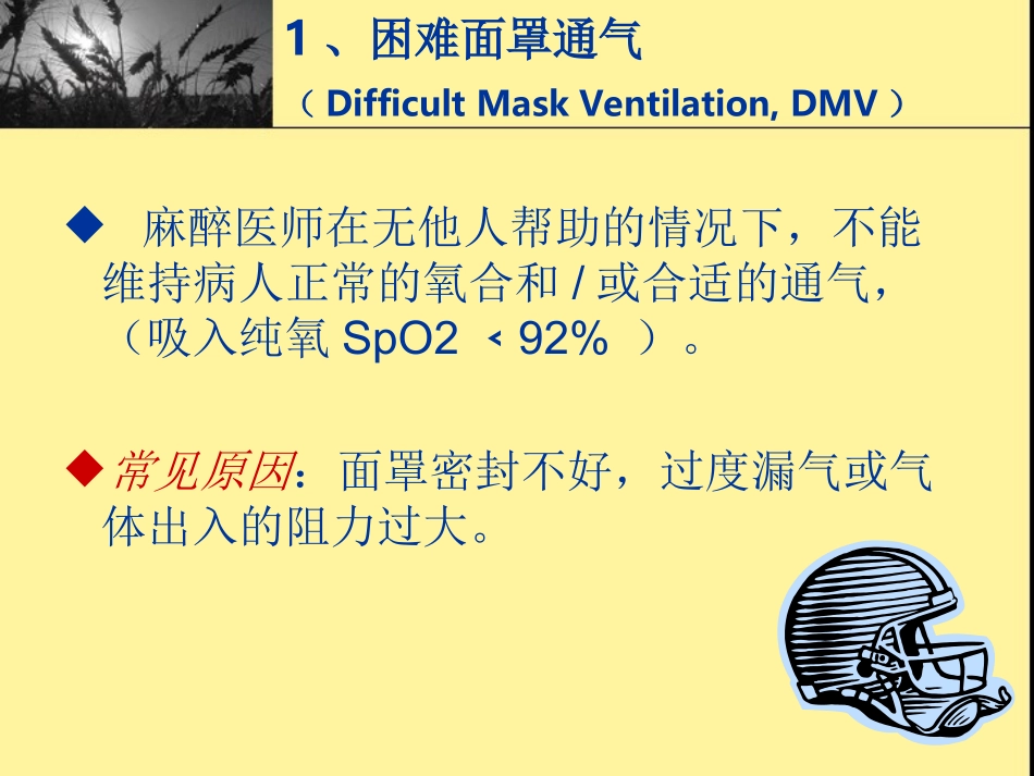 困难气道处置流程_第3页