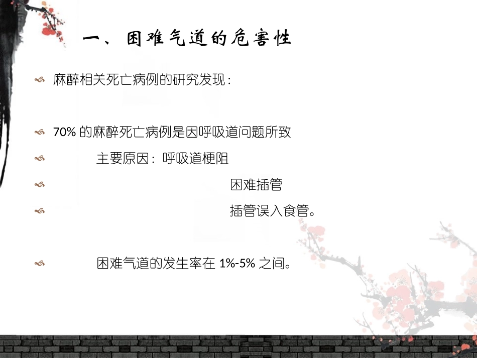 困难气道的评估_第2页