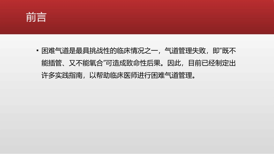 困难气道管理策略和流程_第2页