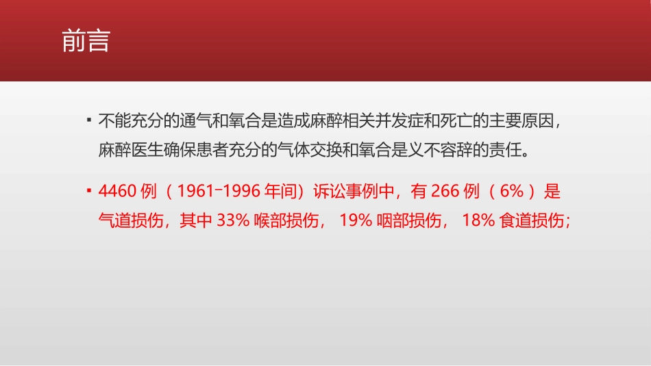 困难气道管理策略和流程_第3页