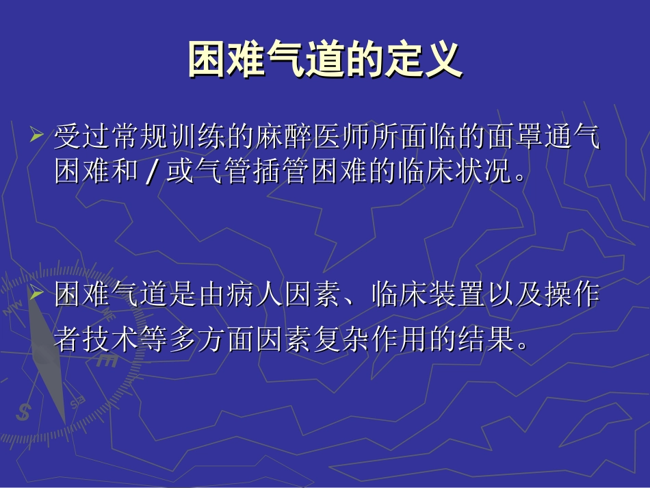 困难气道管理新进展讲诉_第2页