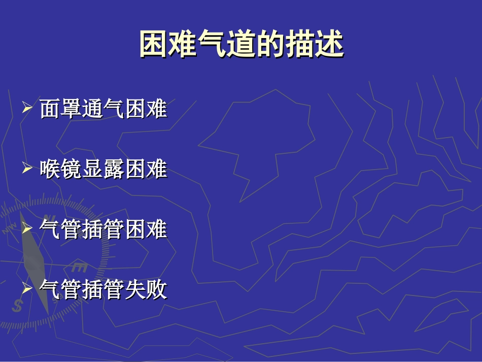 困难气道管理新进展讲诉_第3页