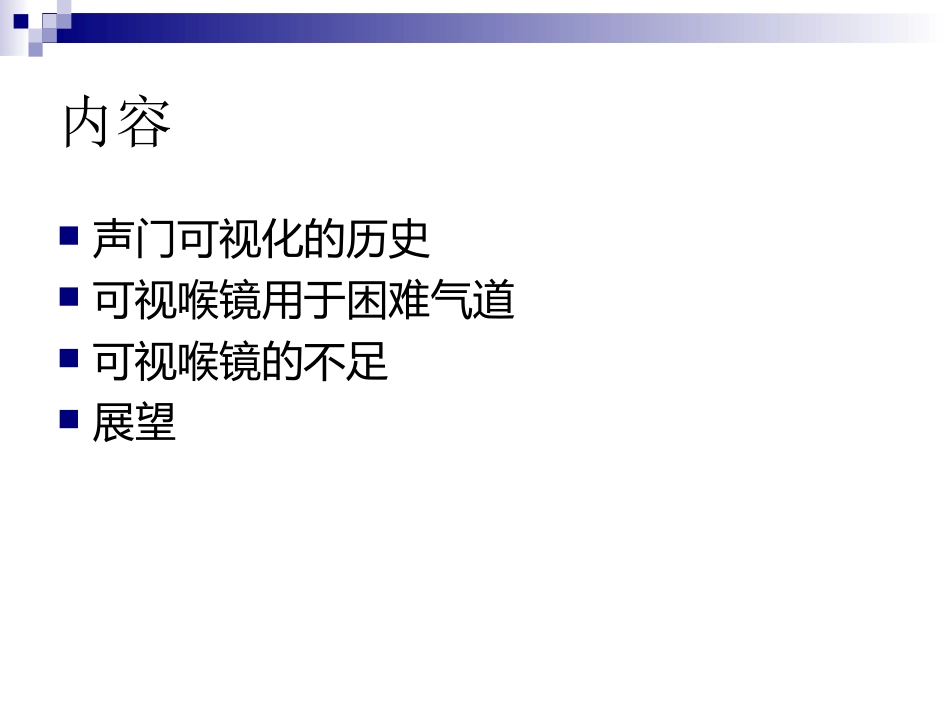 困难气管插管讲解_第2页