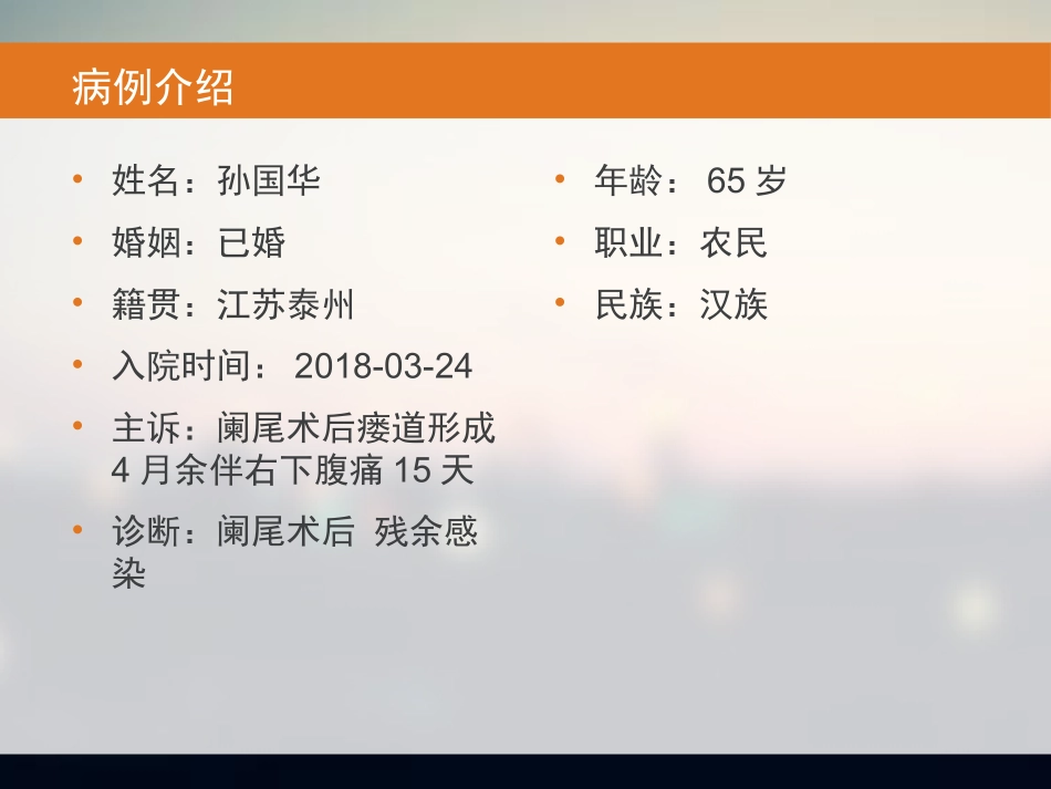 阑尾术后残余感染_第2页