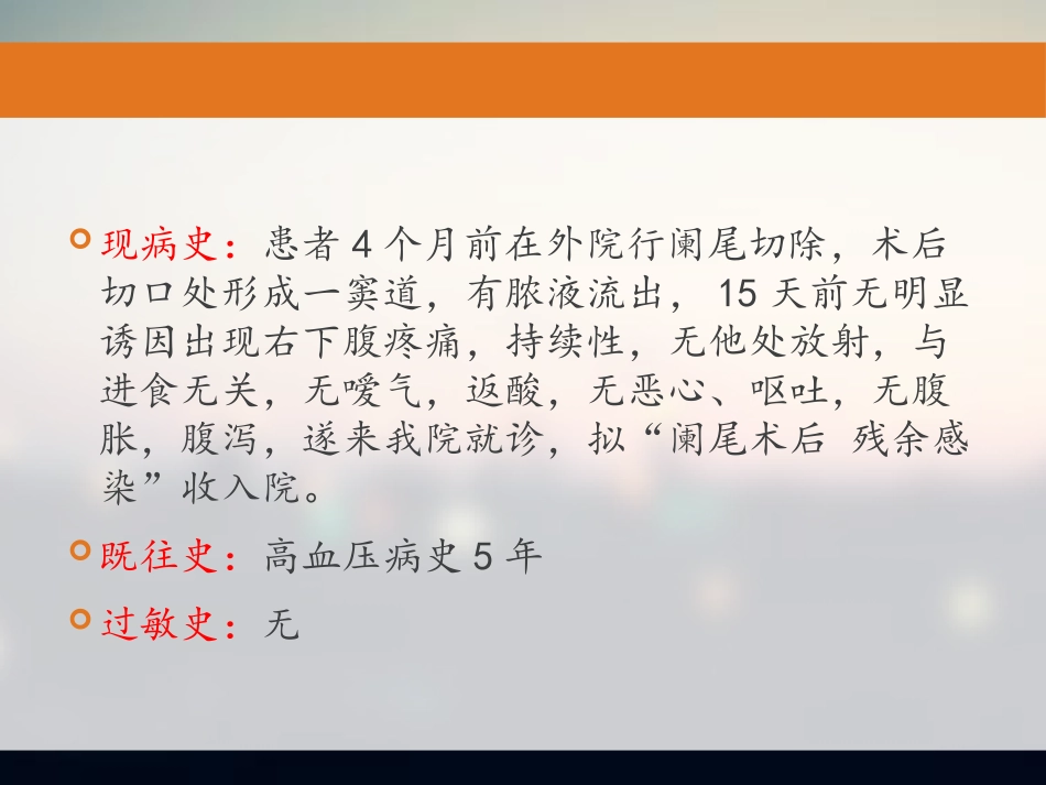 阑尾术后残余感染_第3页