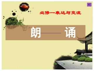 朗诵指导建议课件